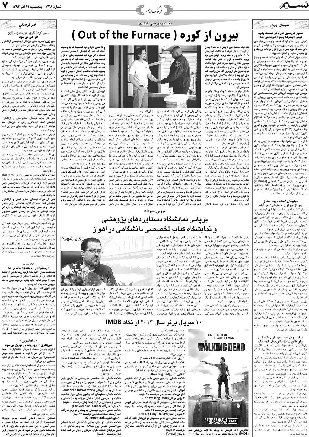 صفحه فرهنگ و هنر روزنامه نسیم شماره 738